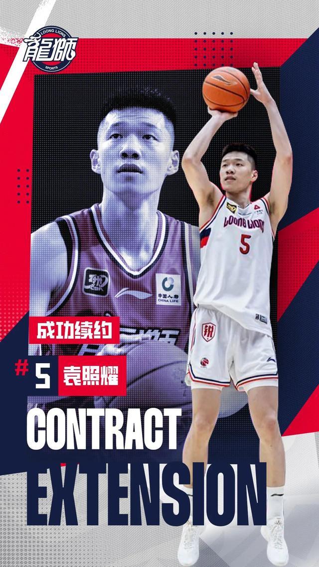 黄金甲体育-官宣丨龙狮篮球俱乐部与袁照耀完成续约
