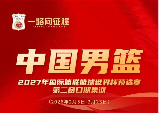 黄金甲体育-中国男篮公布21人集训名单，后卫竞争激烈，四号位有新人
