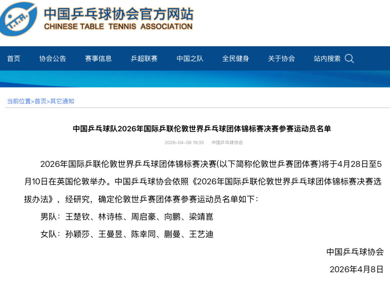 樊振东自动放弃世乒赛名额！梁靖崑入选凑10人名单 温瑞博略遗憾
